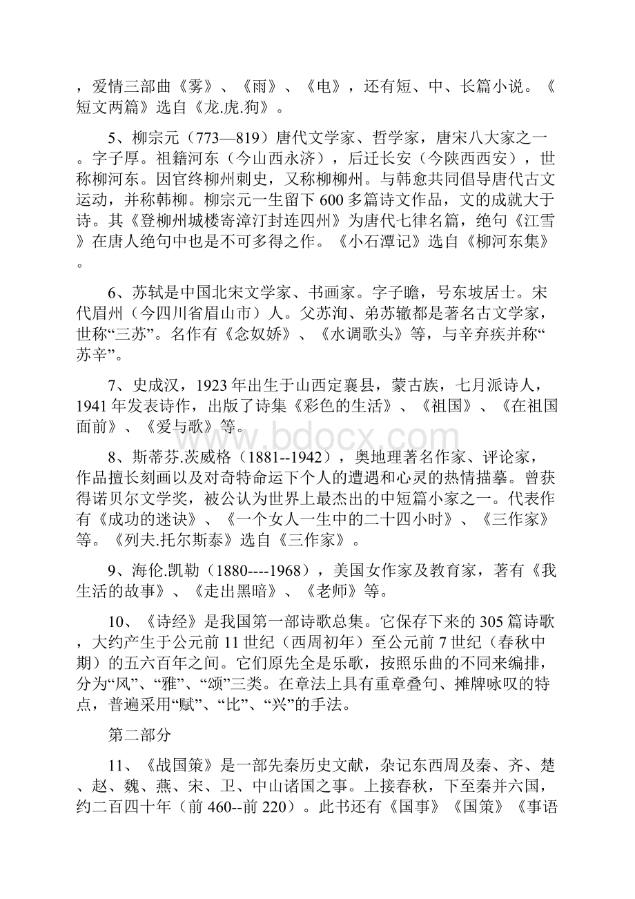 初中课本全部文学常识总结.docx_第2页