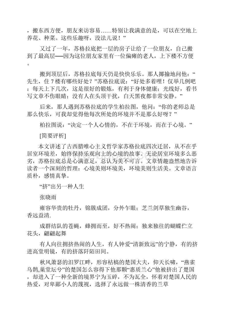 老师作文之与老师为友的作文300字.docx_第2页