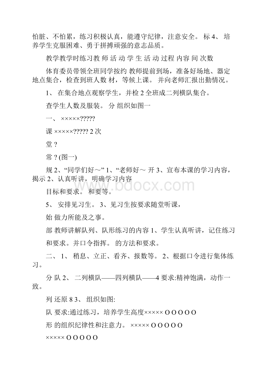 最新九年级第一学期体育全套教案名师优秀教案.docx_第3页