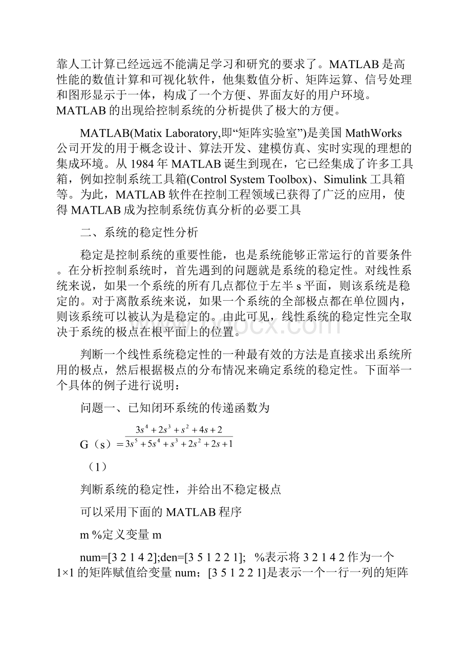 MATLAB论文 1245351雷俊.docx_第2页