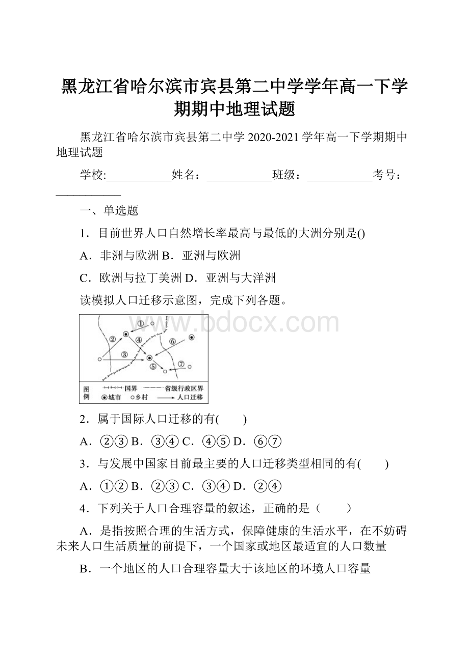 黑龙江省哈尔滨市宾县第二中学学年高一下学期期中地理试题.docx