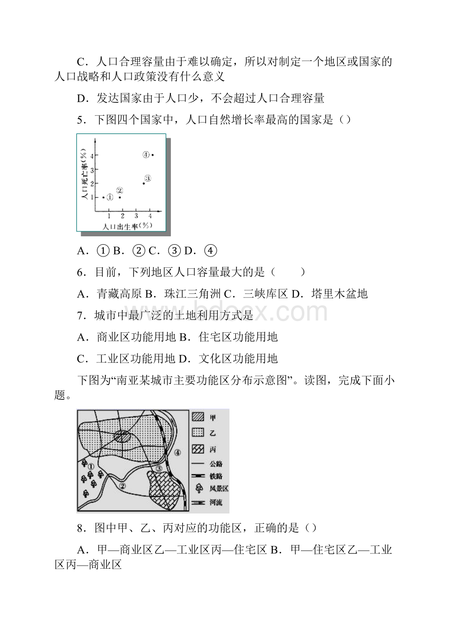 黑龙江省哈尔滨市宾县第二中学学年高一下学期期中地理试题.docx_第2页