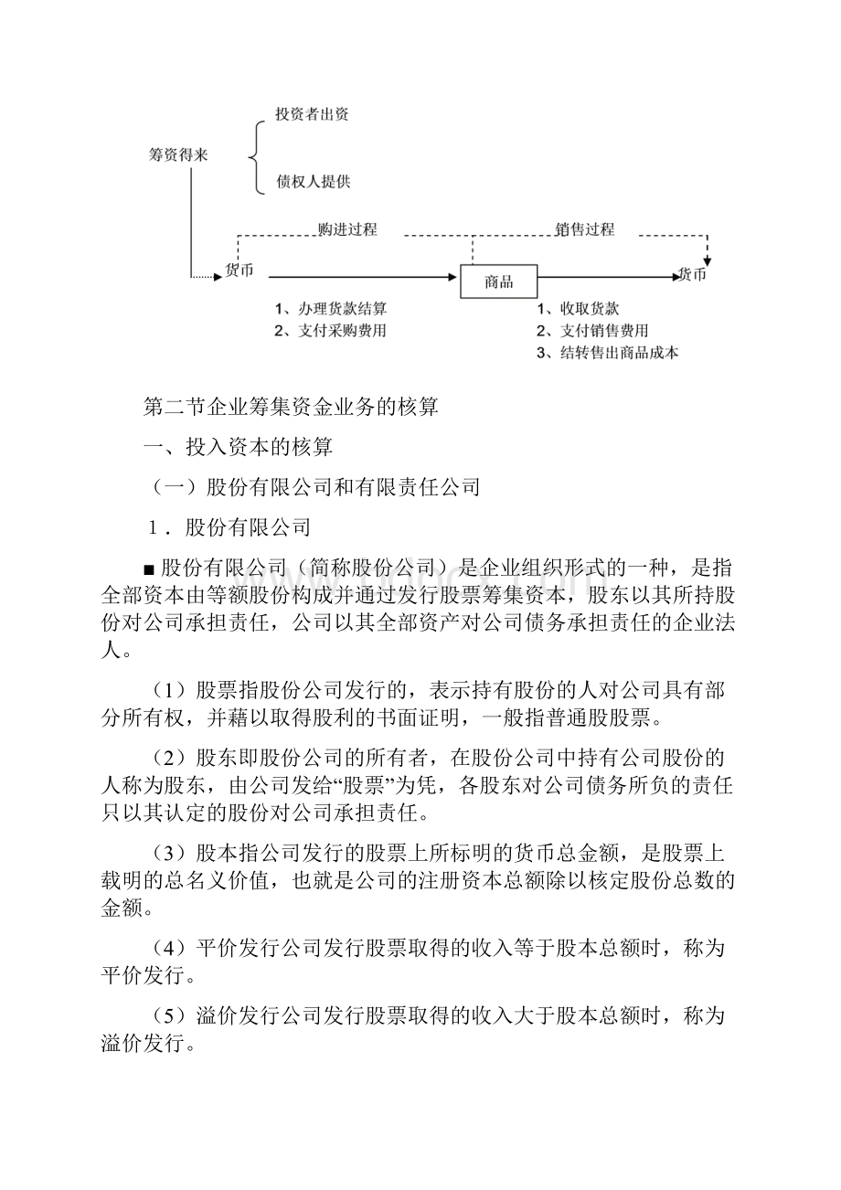 教案借贷记账法的应用1.docx_第2页