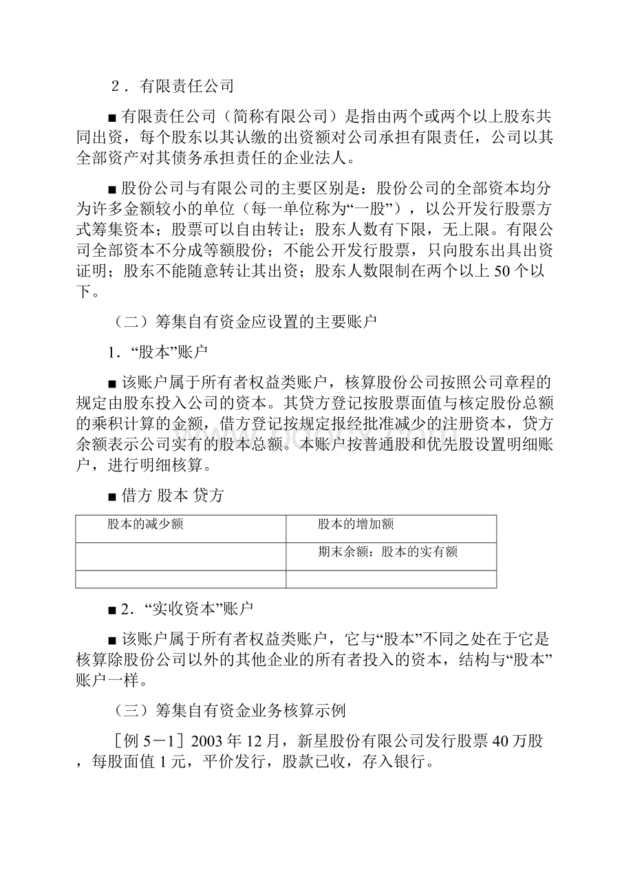 教案借贷记账法的应用1.docx_第3页