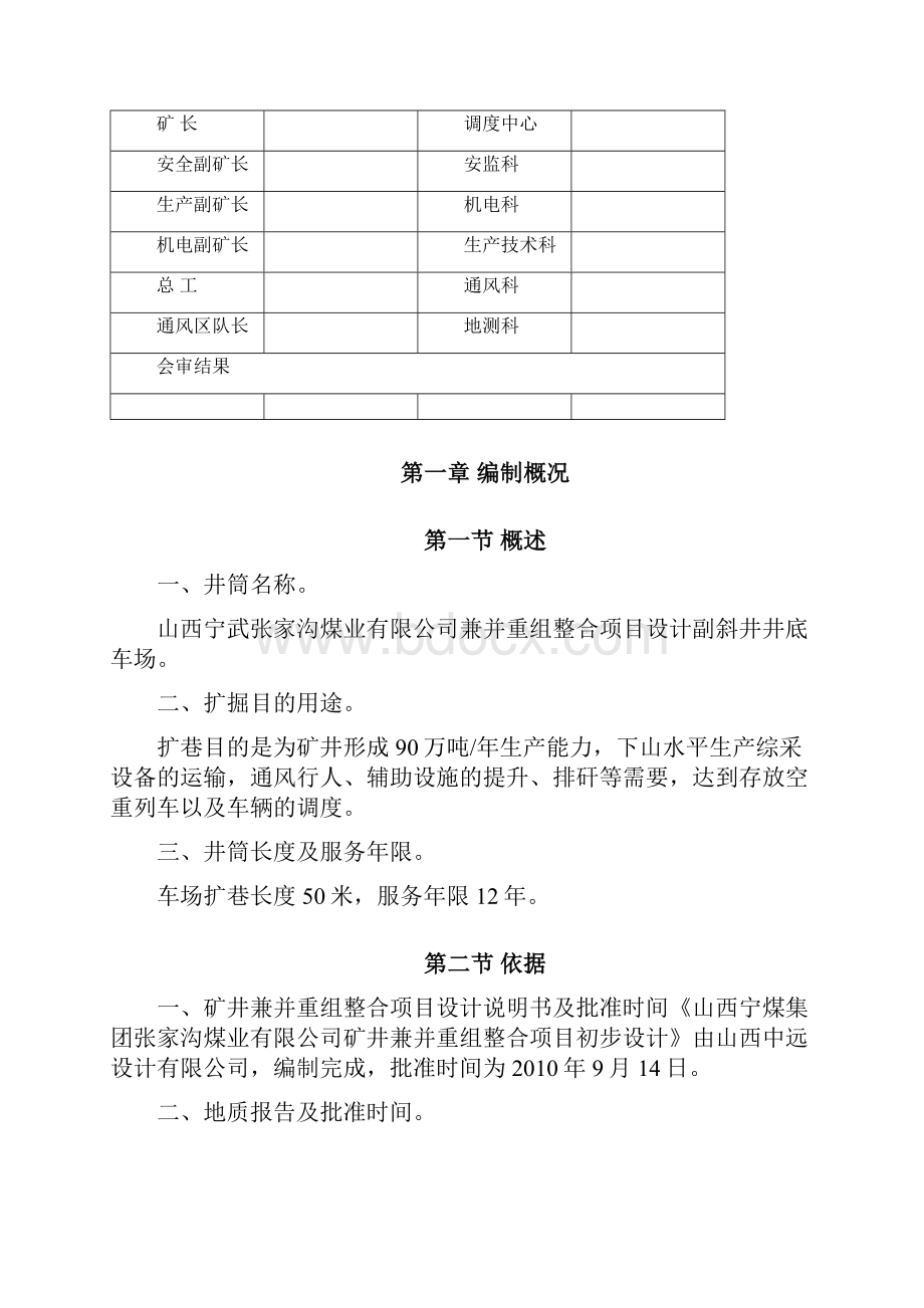 副井井底车场扩巷作业规程.docx_第2页