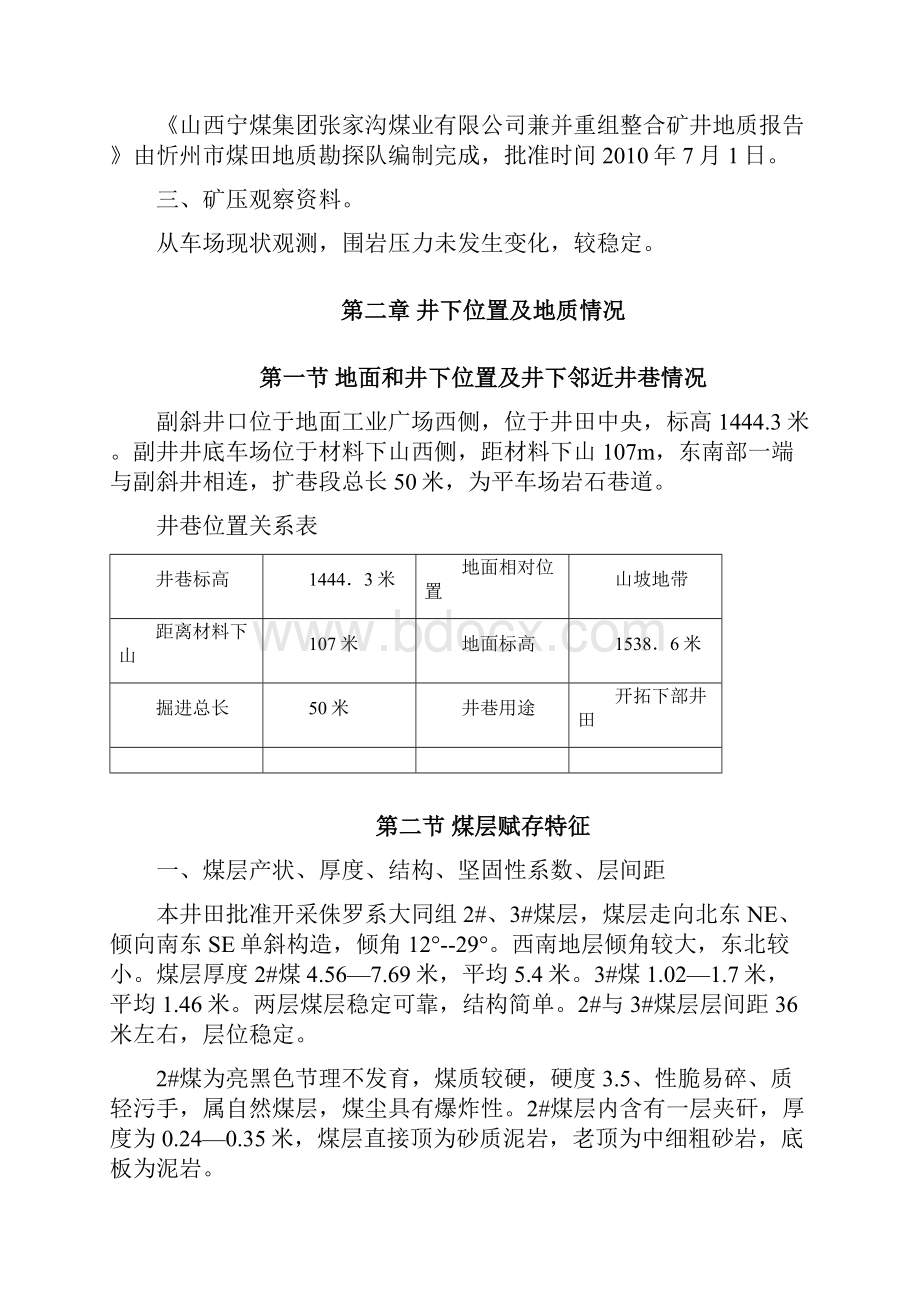 副井井底车场扩巷作业规程.docx_第3页