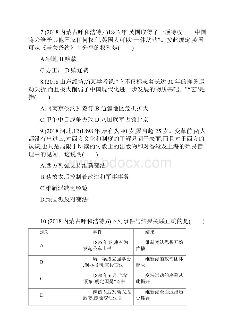 中考历史一轮复习 中国近代史1840年至1949年主题一 19世纪后半期的社会转型习题.docx_第3页