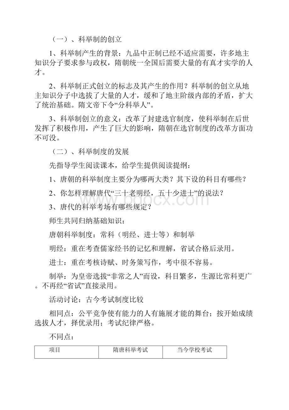 完整升级版七年级下册历史教案川教版.docx_第2页