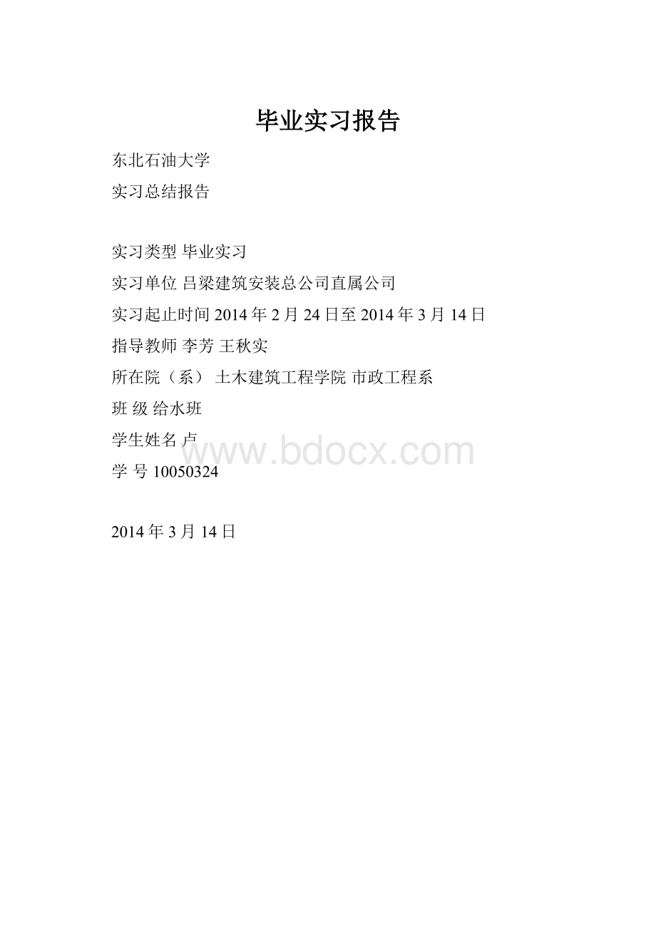 毕业实习报告.docx