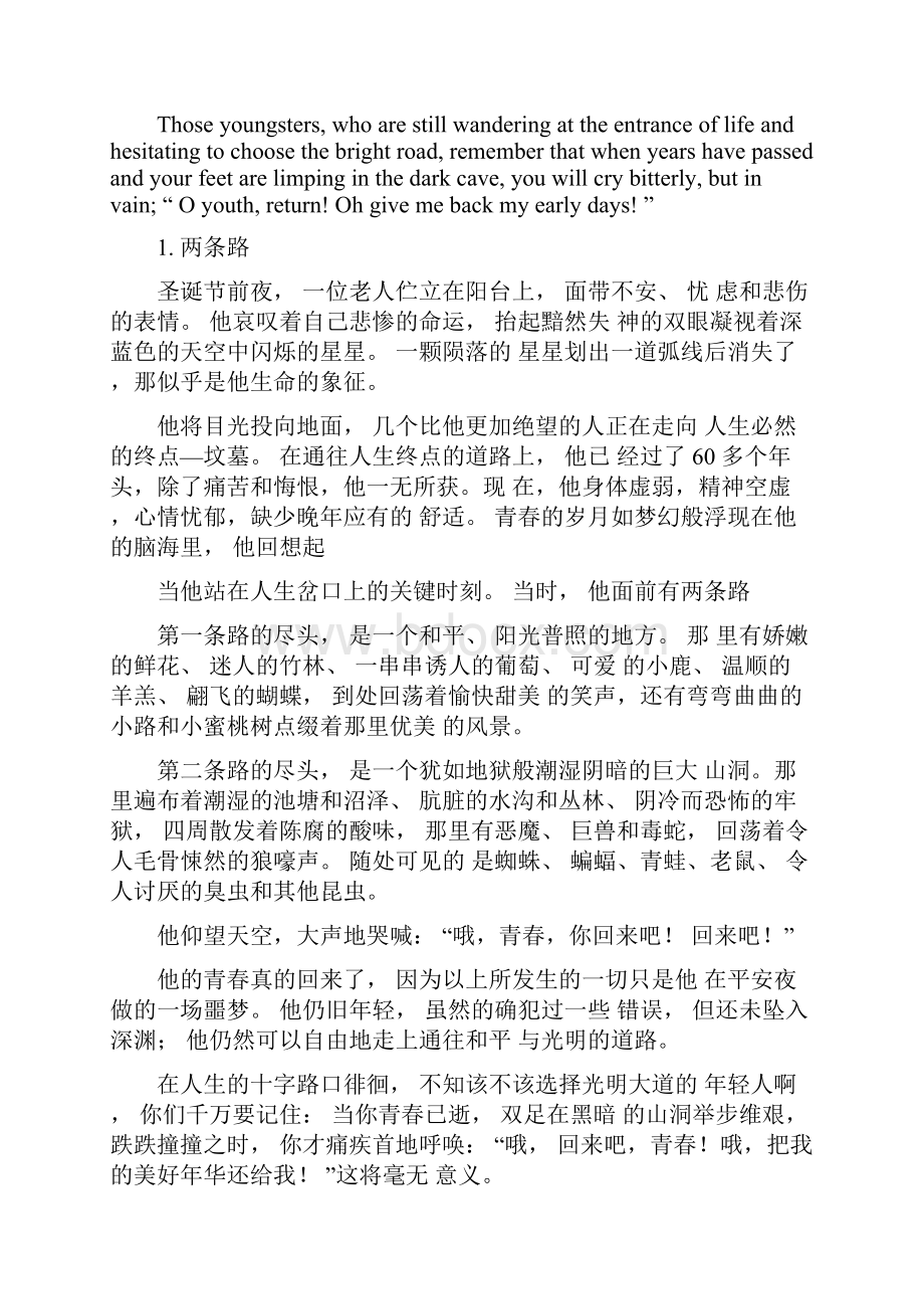 24篇魔术美文串记四级单词中英文.docx_第2页