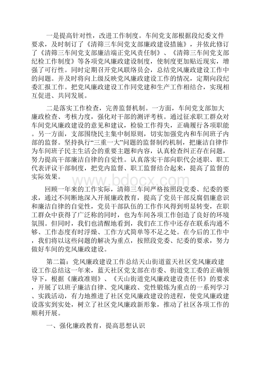 党风廉政建设工作总结.docx_第2页