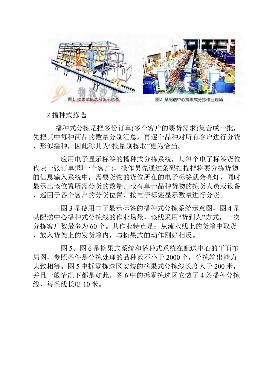 摘果式拣选和播种式拣选.docx_第2页