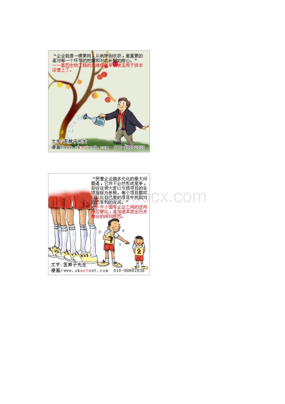 漫画图解企业老板的酸甜苦乐.docx_第3页