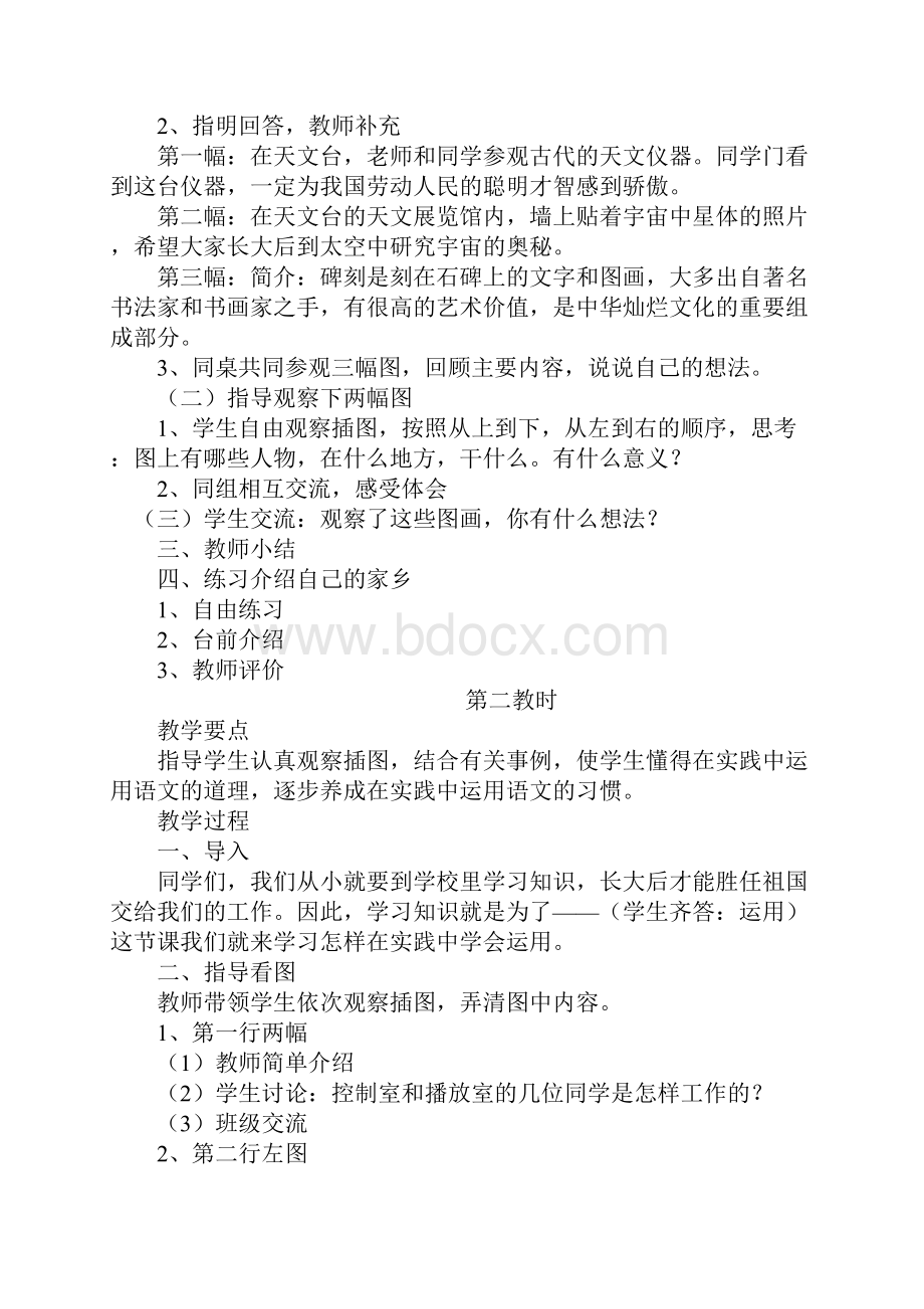 苏教版小学六年级语文下册全册教案.docx_第2页