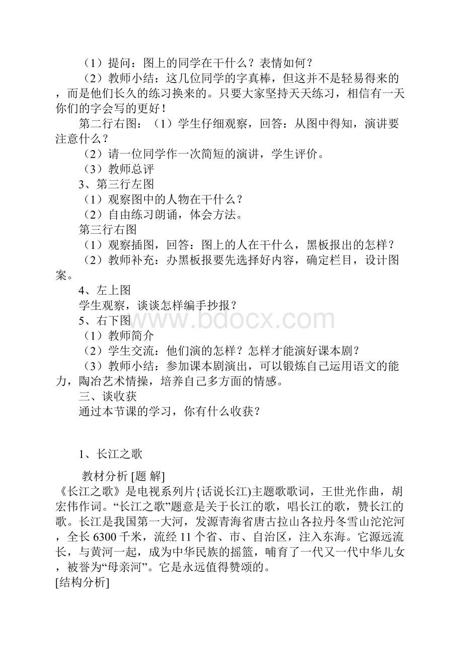 苏教版小学六年级语文下册全册教案.docx_第3页