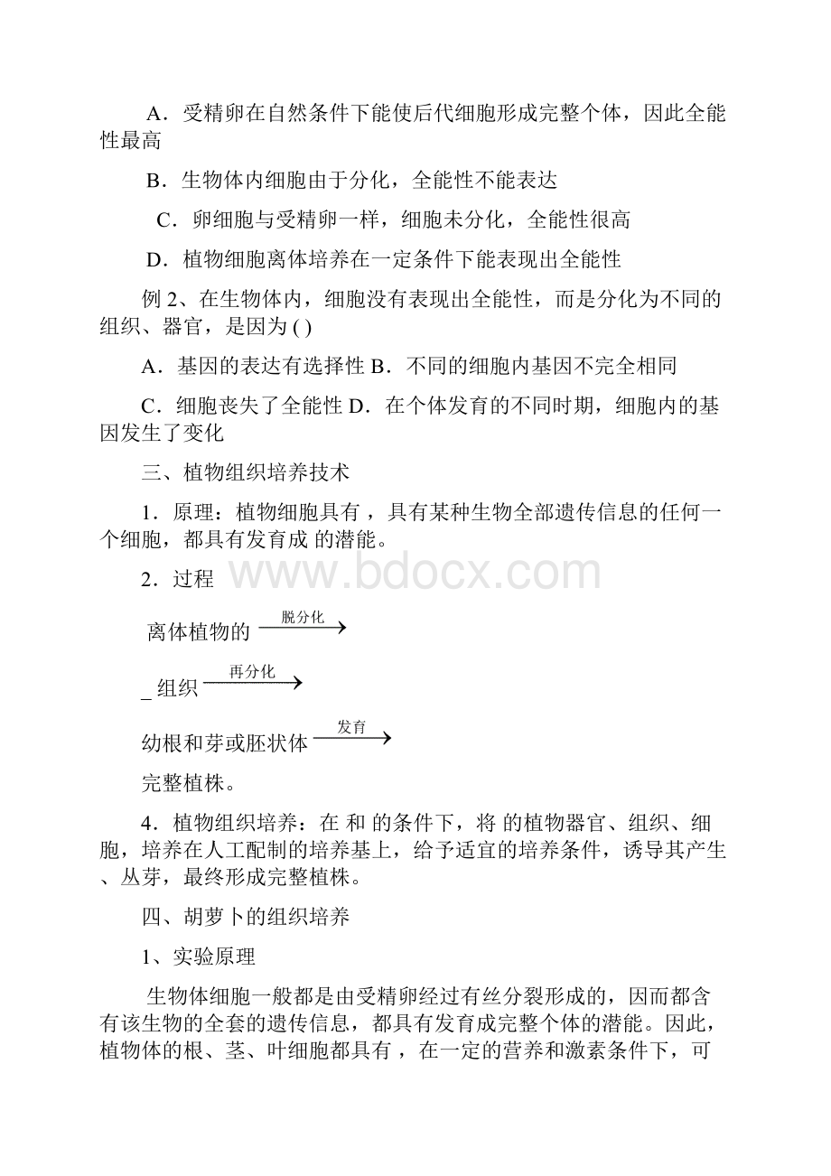 细胞工程学案.docx_第2页