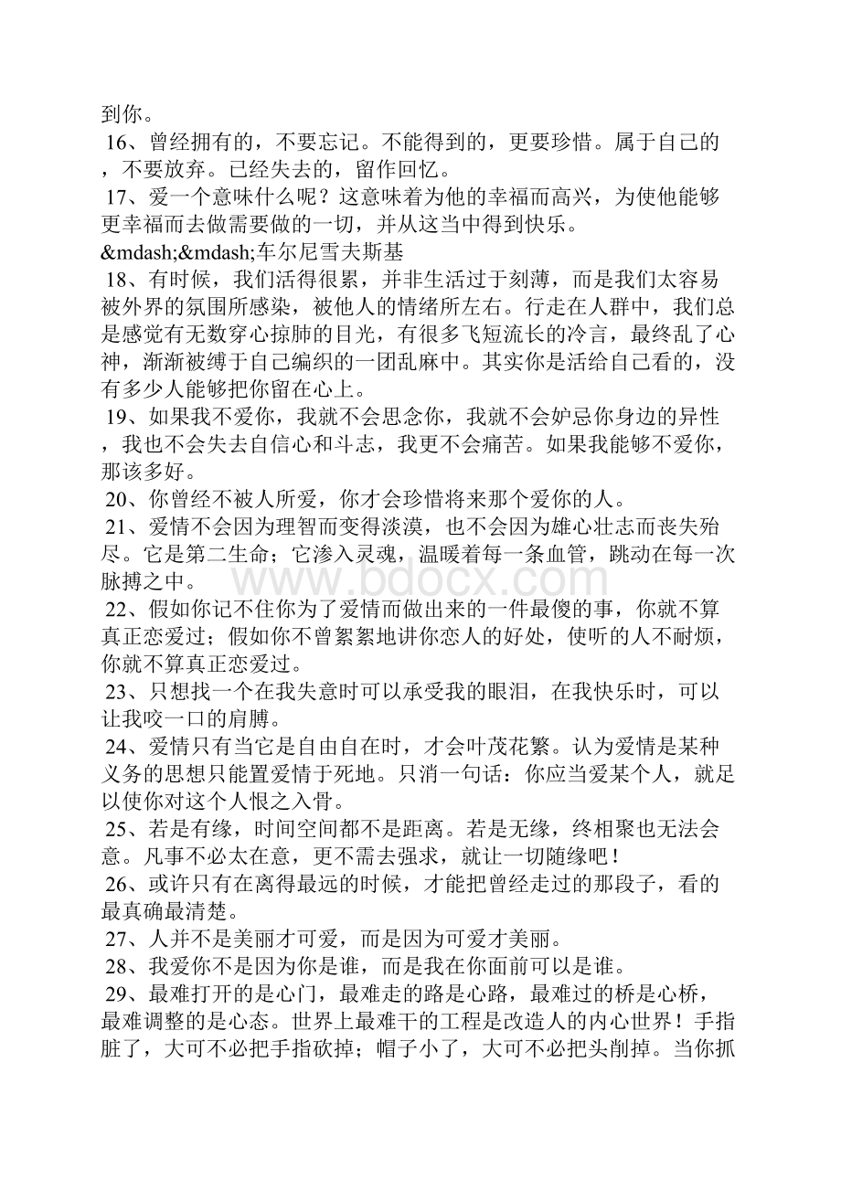 爱情名言名句大全.docx_第2页