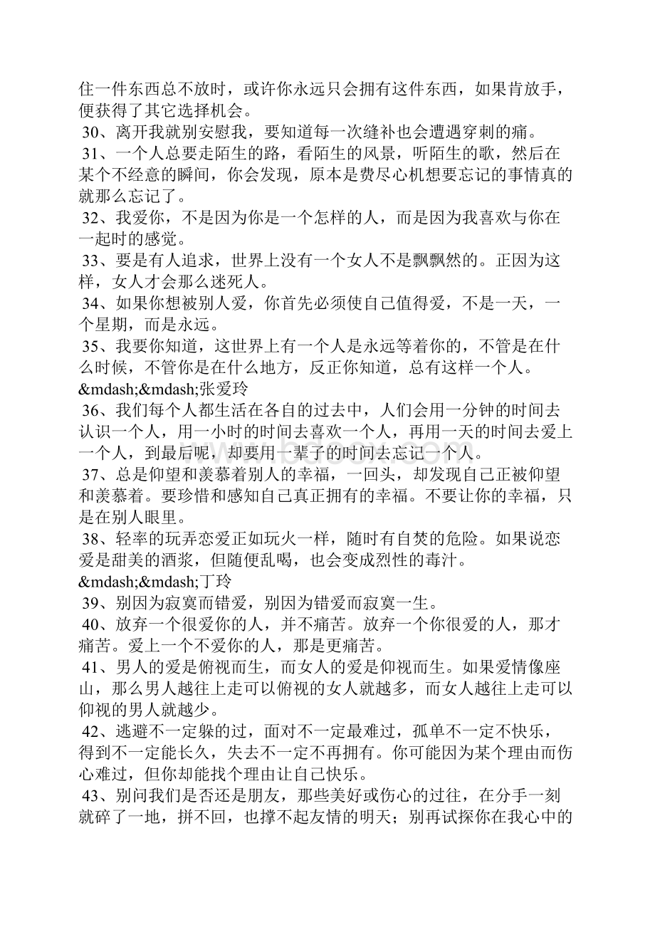 爱情名言名句大全.docx_第3页