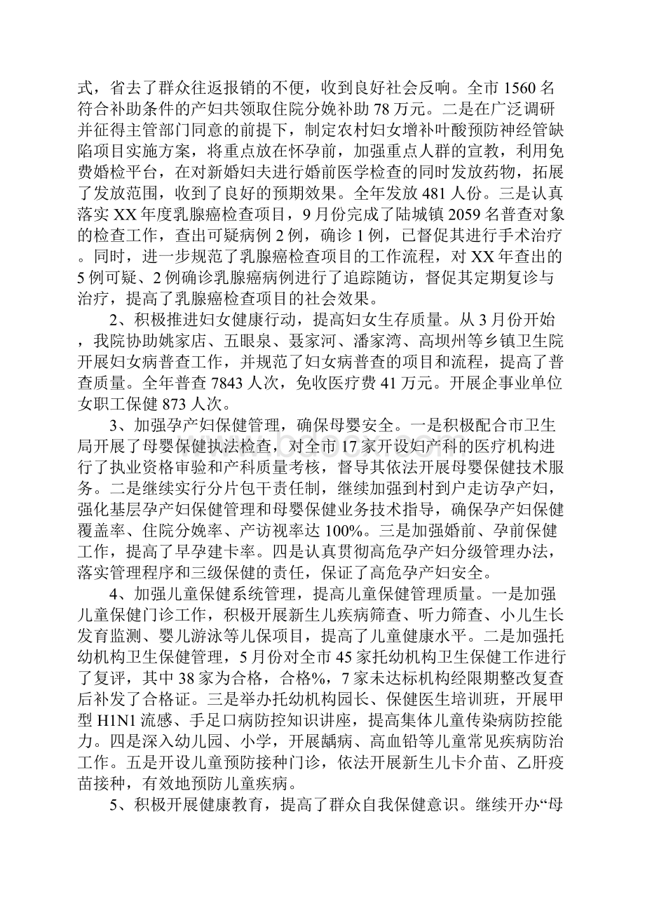 妇幼保健院年度工作报告.docx_第2页