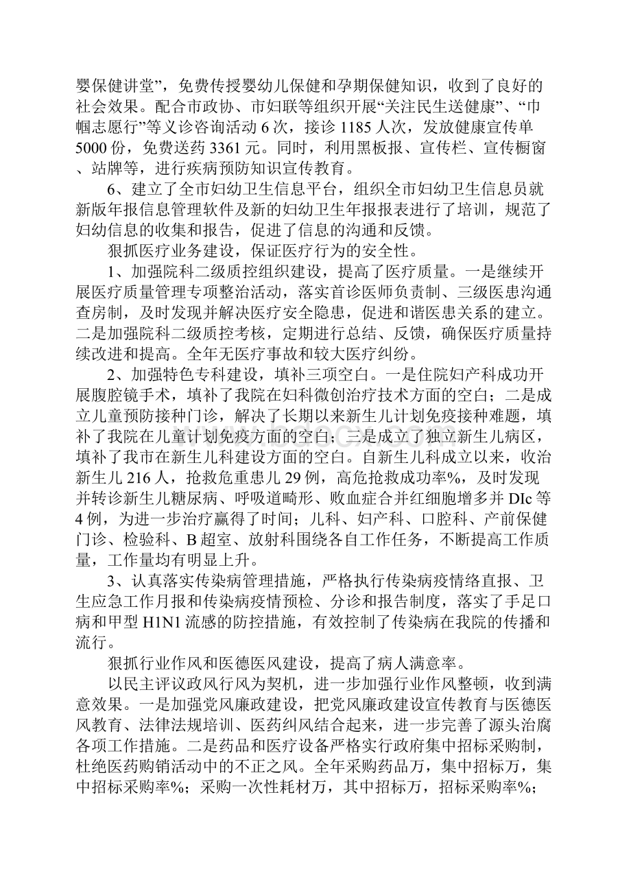 妇幼保健院年度工作报告.docx_第3页