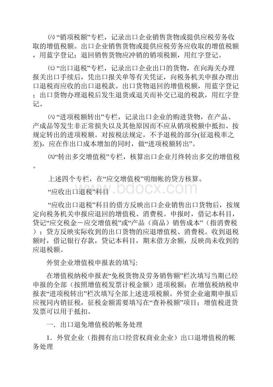 外贸型出口企业会计科目.docx_第3页