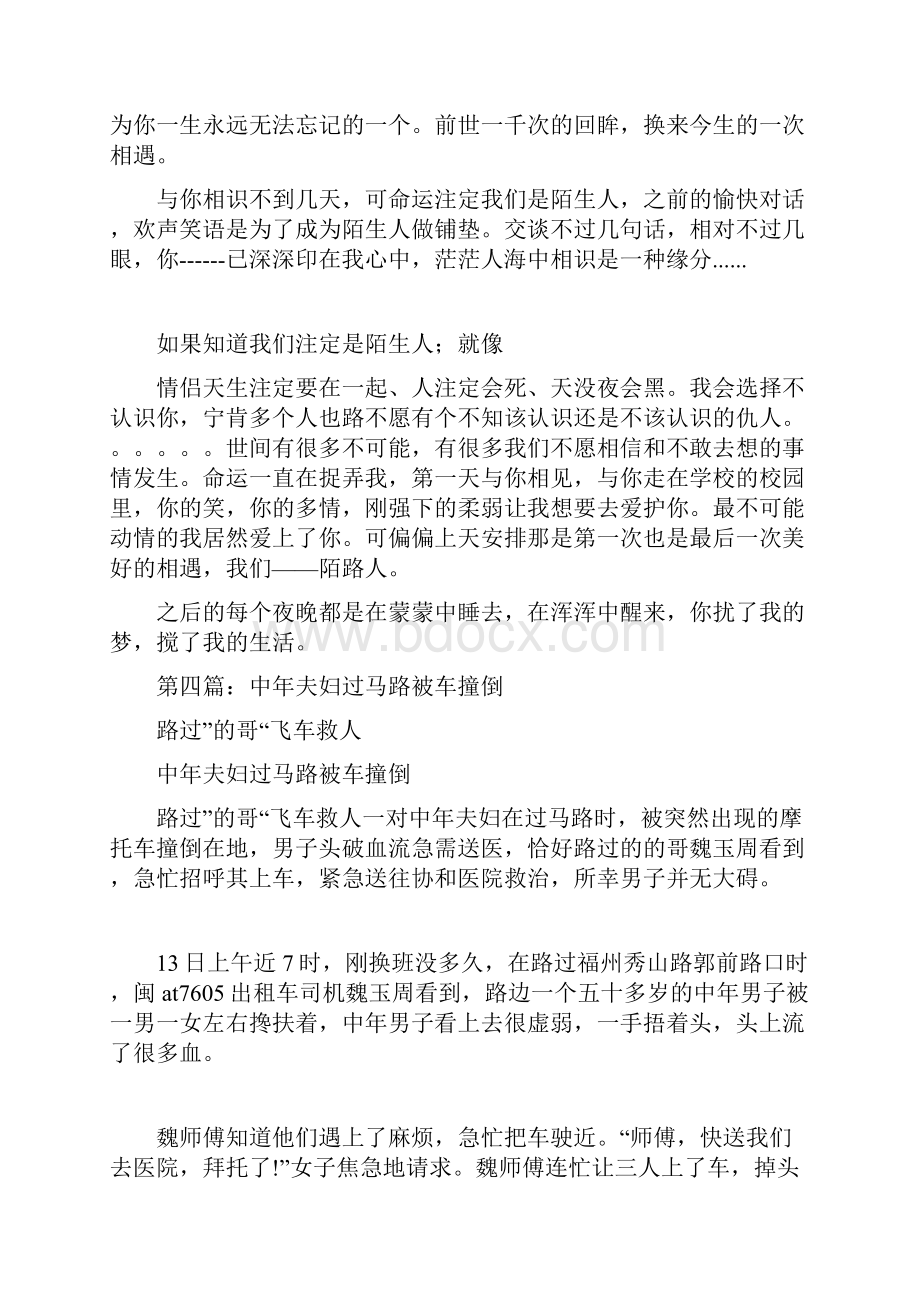 开车撞倒路人的检讨书精选多篇检讨书doc.docx_第3页