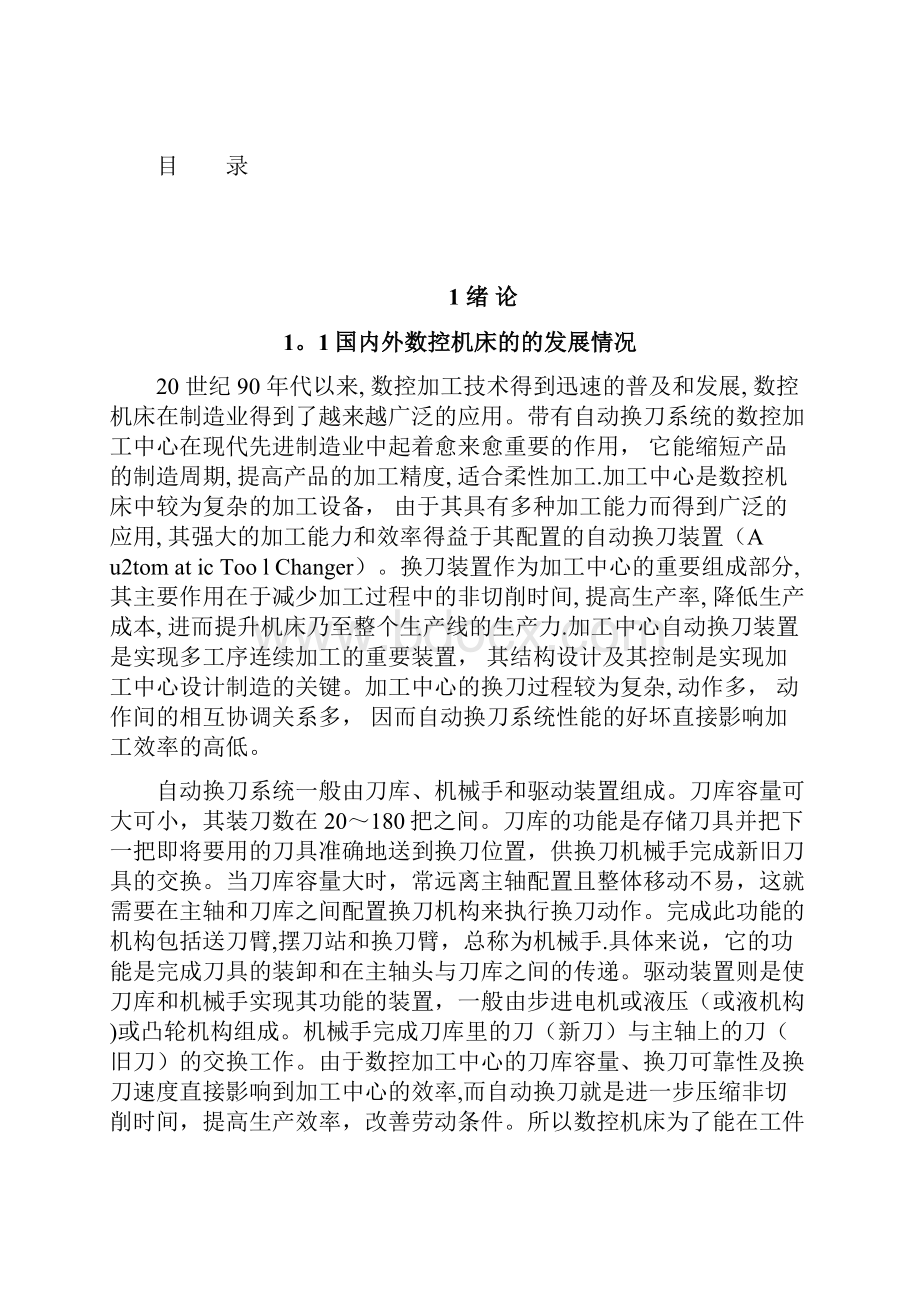 自动换刀机械手设计说明书.docx_第3页