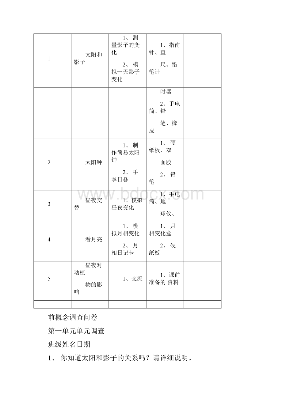 苏教版五年级科学上册教案全集.docx_第3页