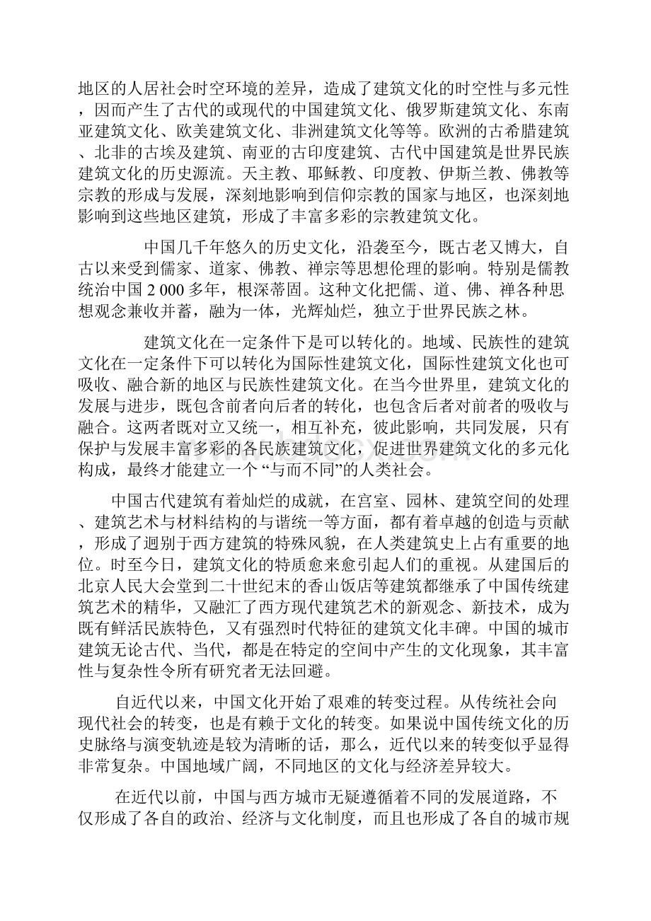 建筑英语论文汉英对照.docx_第2页