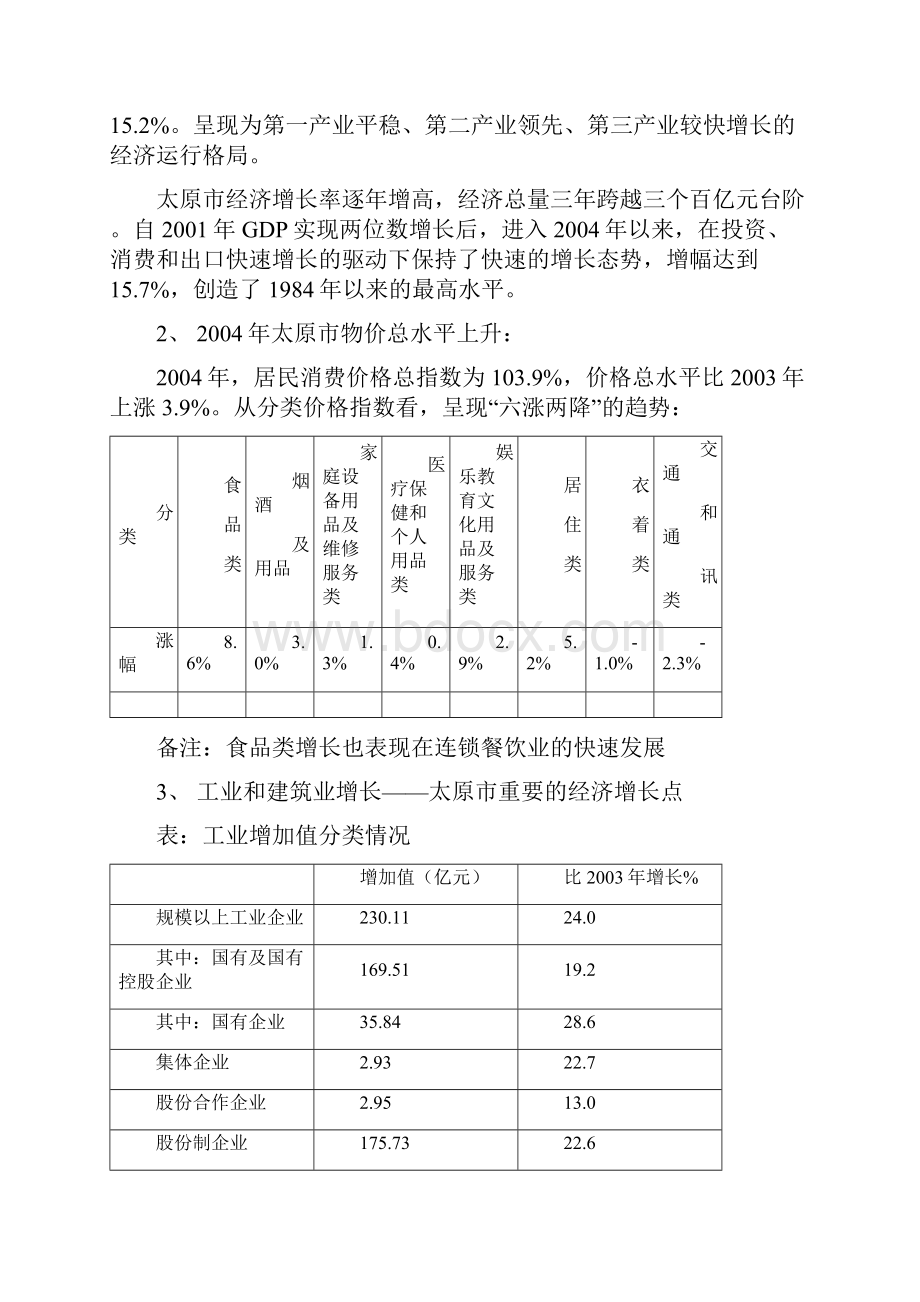 CHANEL品牌合作可行性报告.docx_第3页