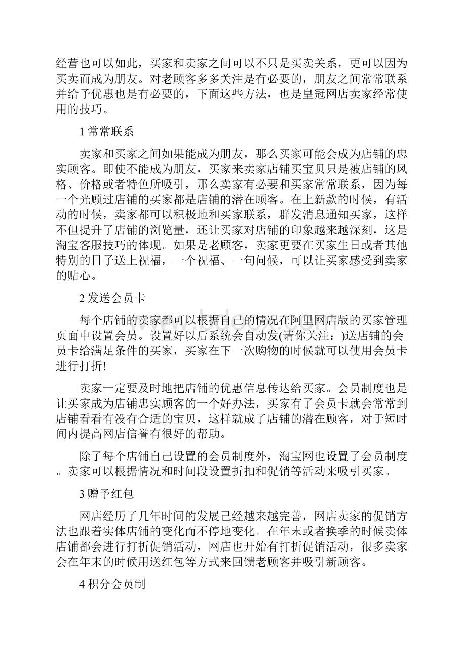 感谢顾客致辞精选多篇.docx_第2页