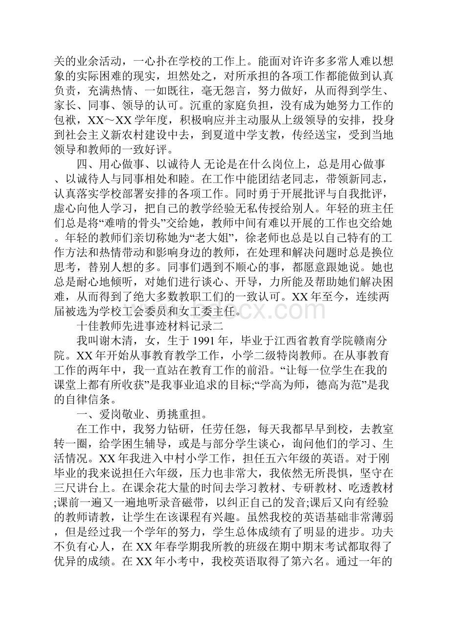 十佳教师先进事迹材料.docx_第3页