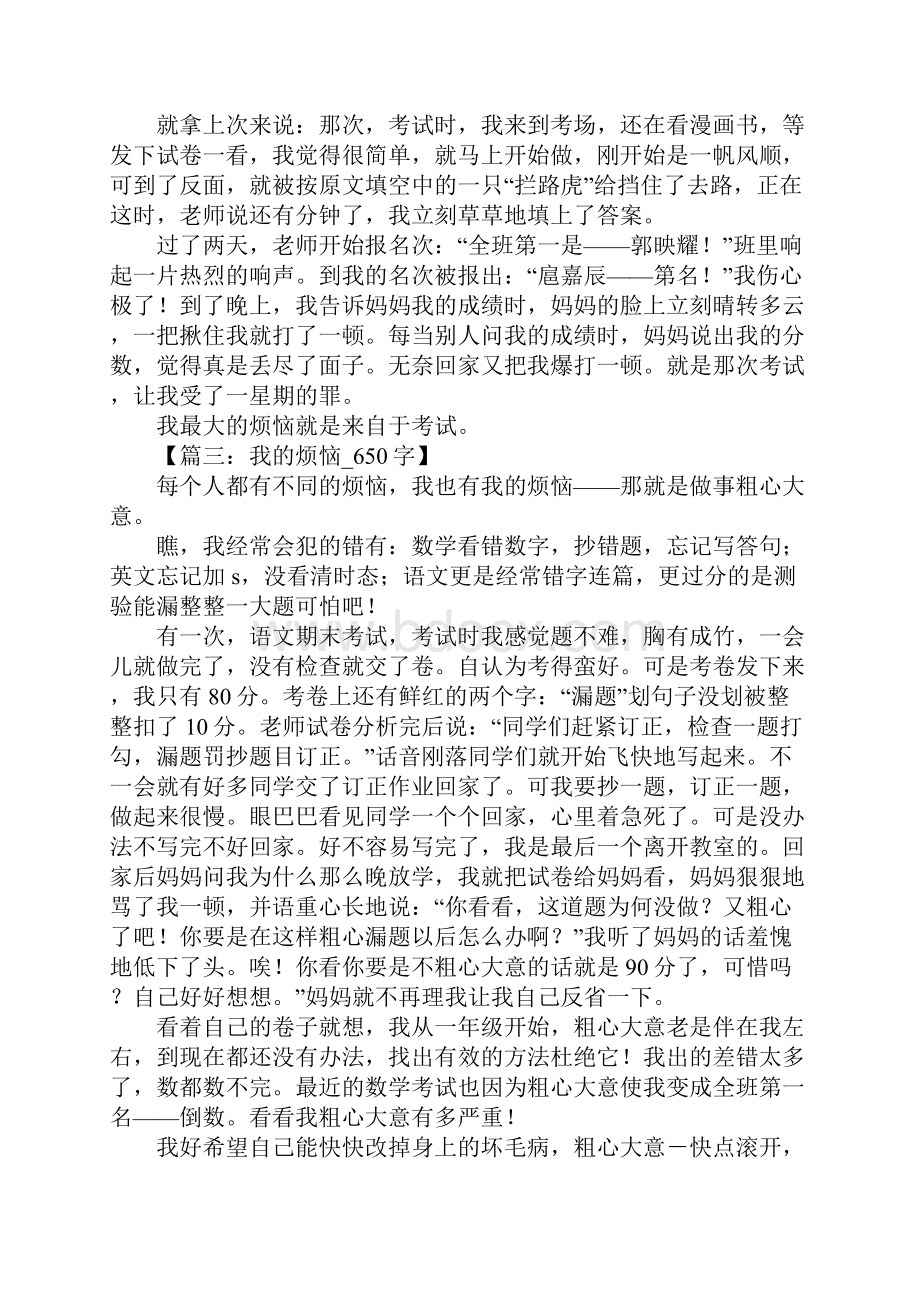 我的烦恼作文.docx_第2页