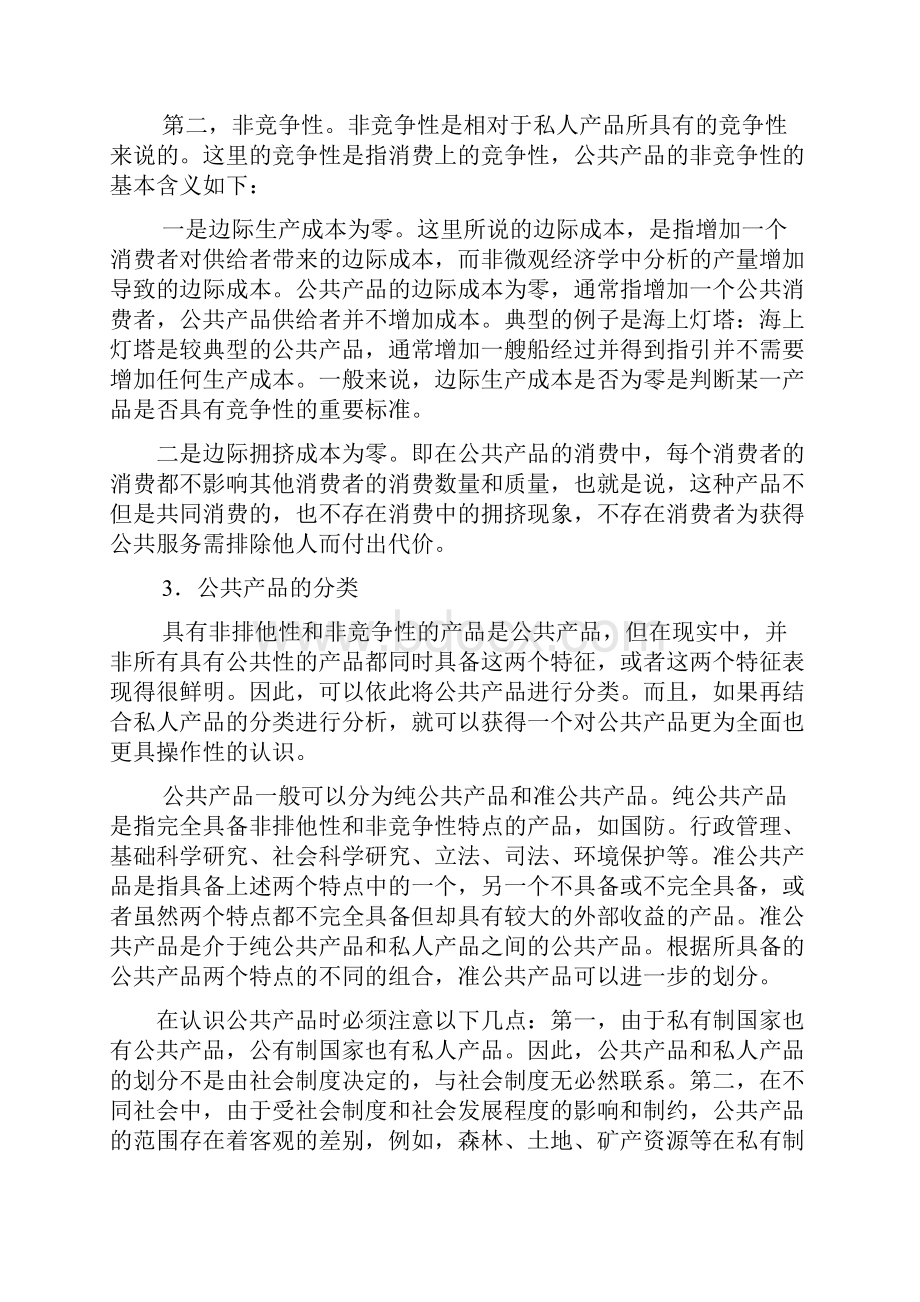 公共事业管理概论各章主要内容.docx_第3页