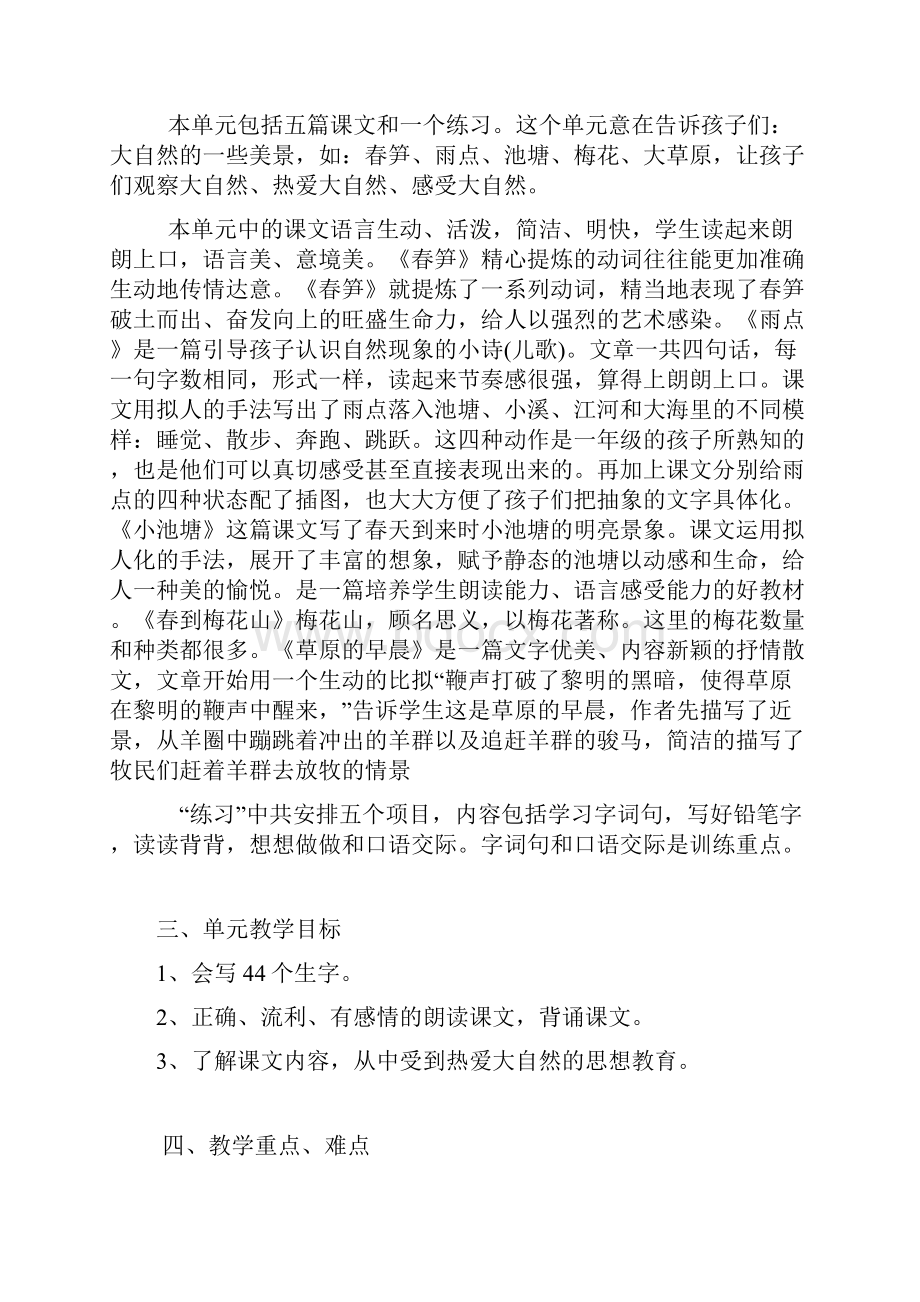 苏教版语文一年级下册语文各单元教材分析.docx_第3页