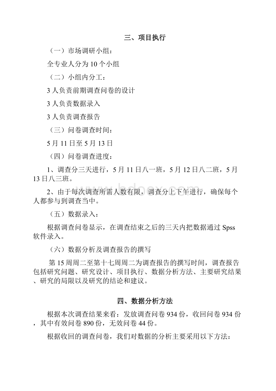 沃尔玛超市顾客满意度分析报告.docx_第3页