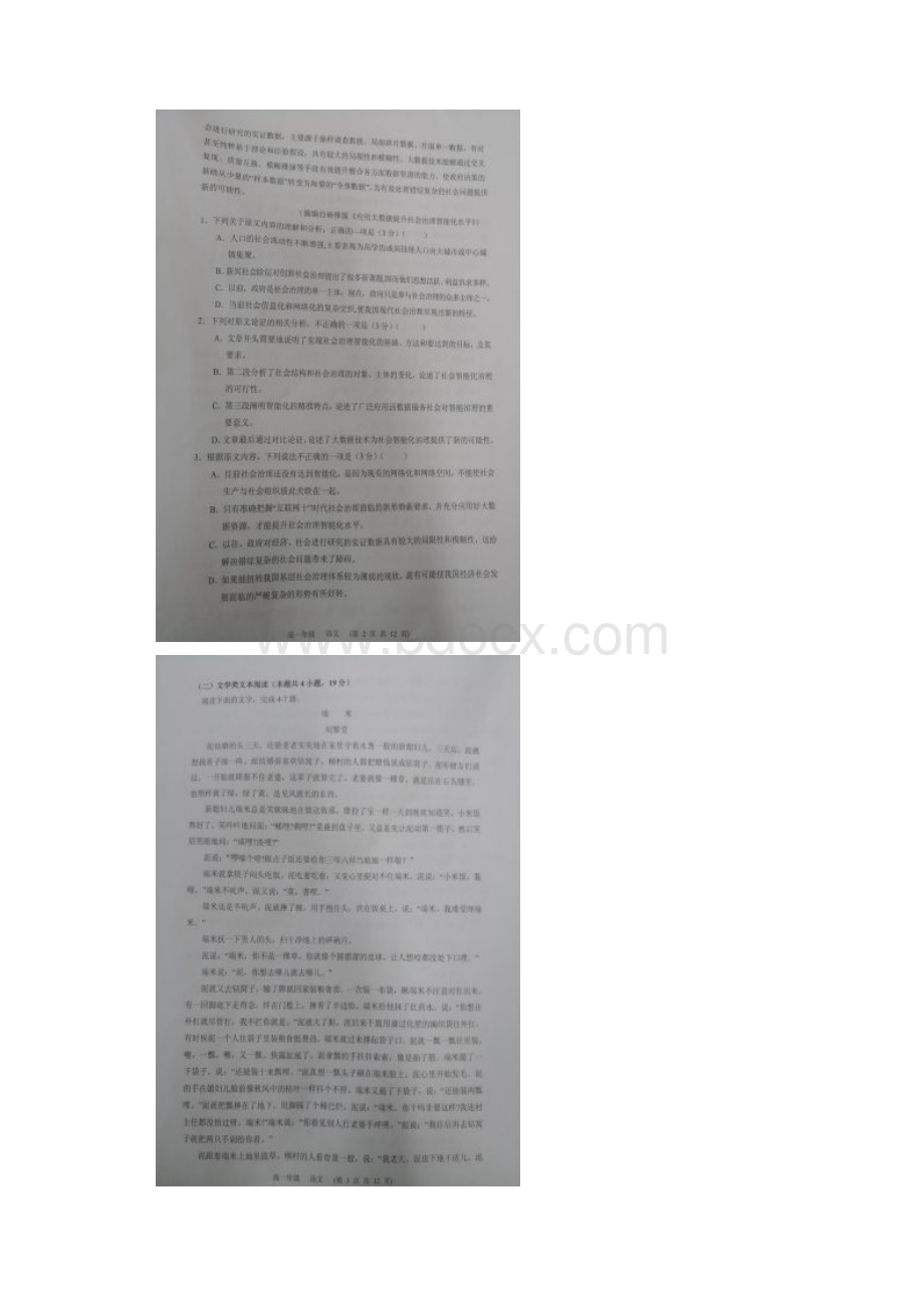 学年山西省大同市第一中高一月考语文试题 扫描版.docx_第2页