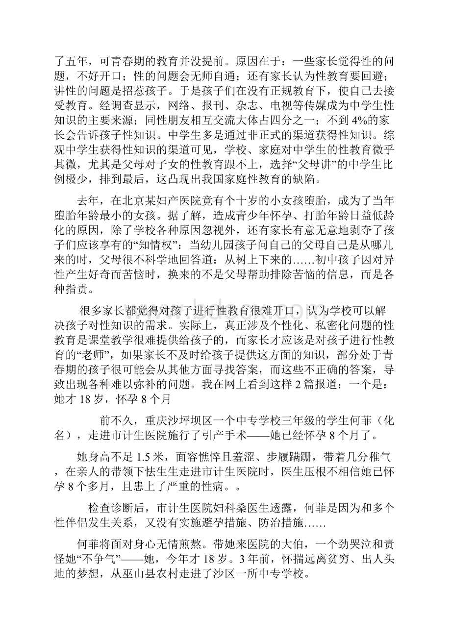 家庭性教育的方法.docx_第2页