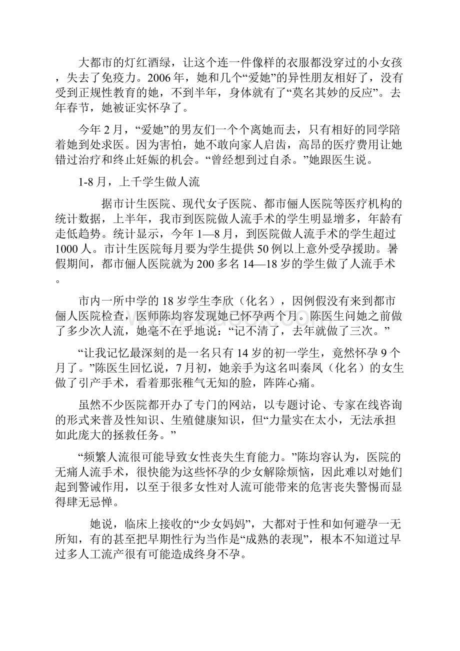 家庭性教育的方法.docx_第3页