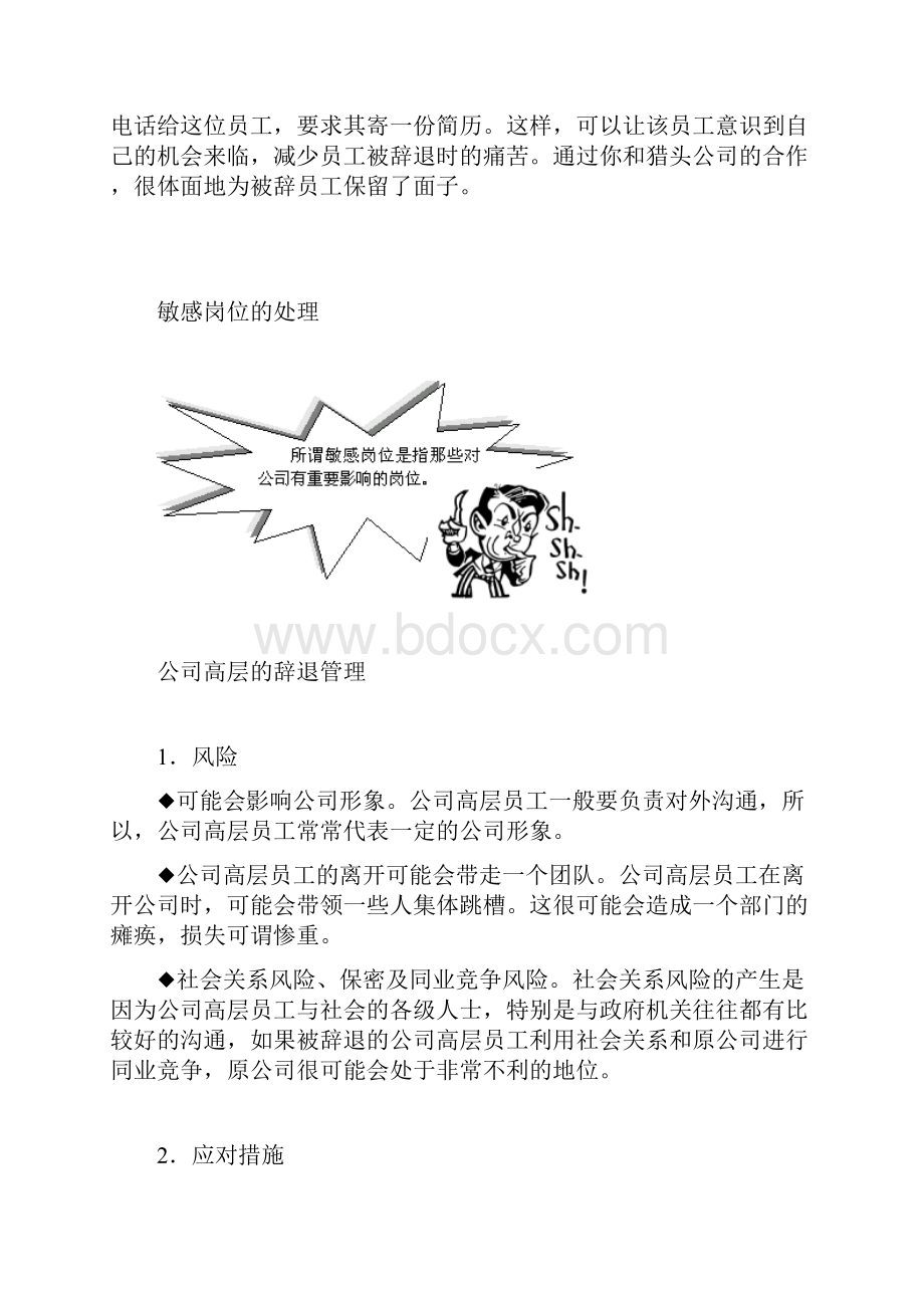 辞退员工管理与辞退面谈技巧讲义.docx_第3页