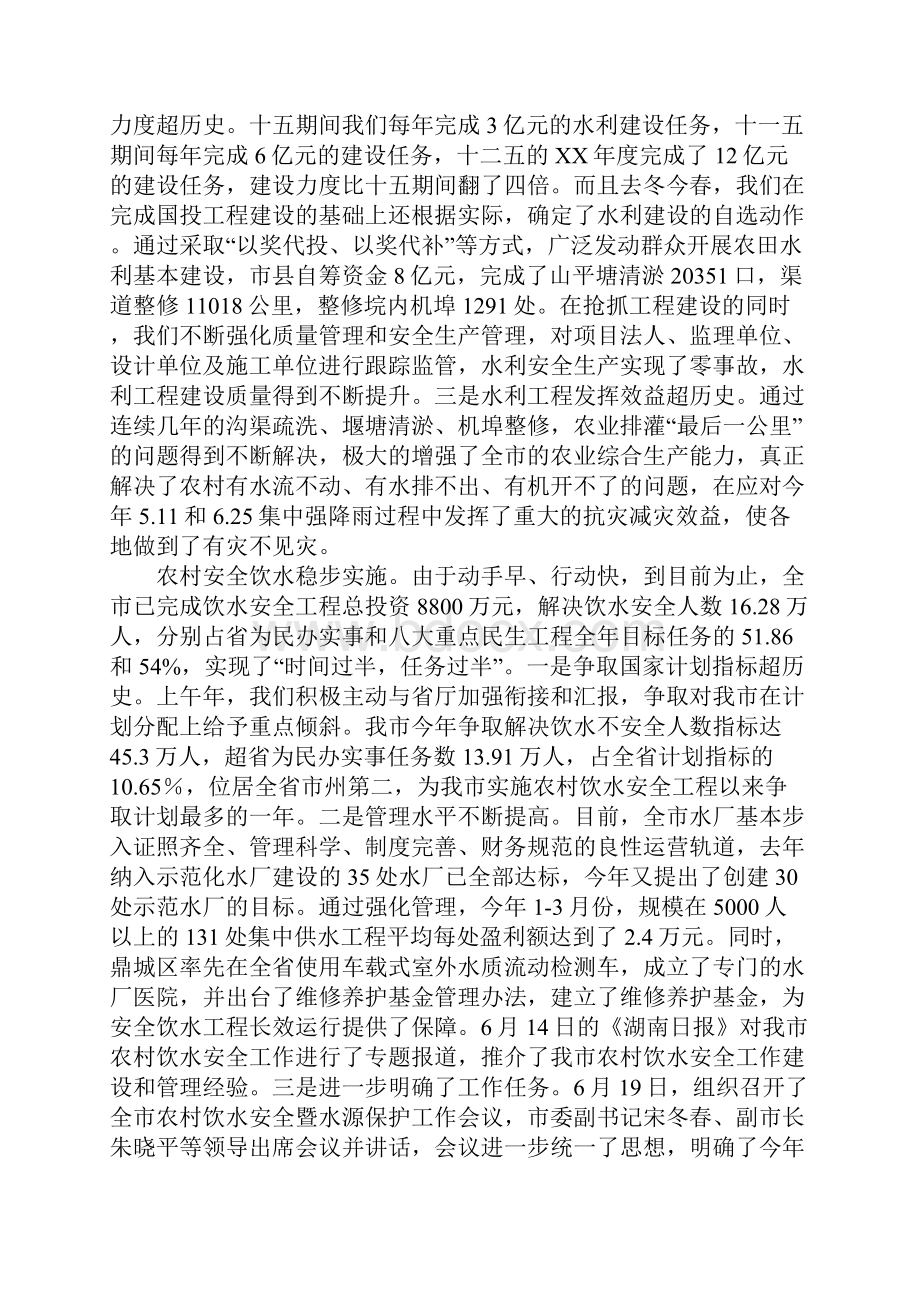 水利局上半年工作总结会议讲话稿.docx_第3页