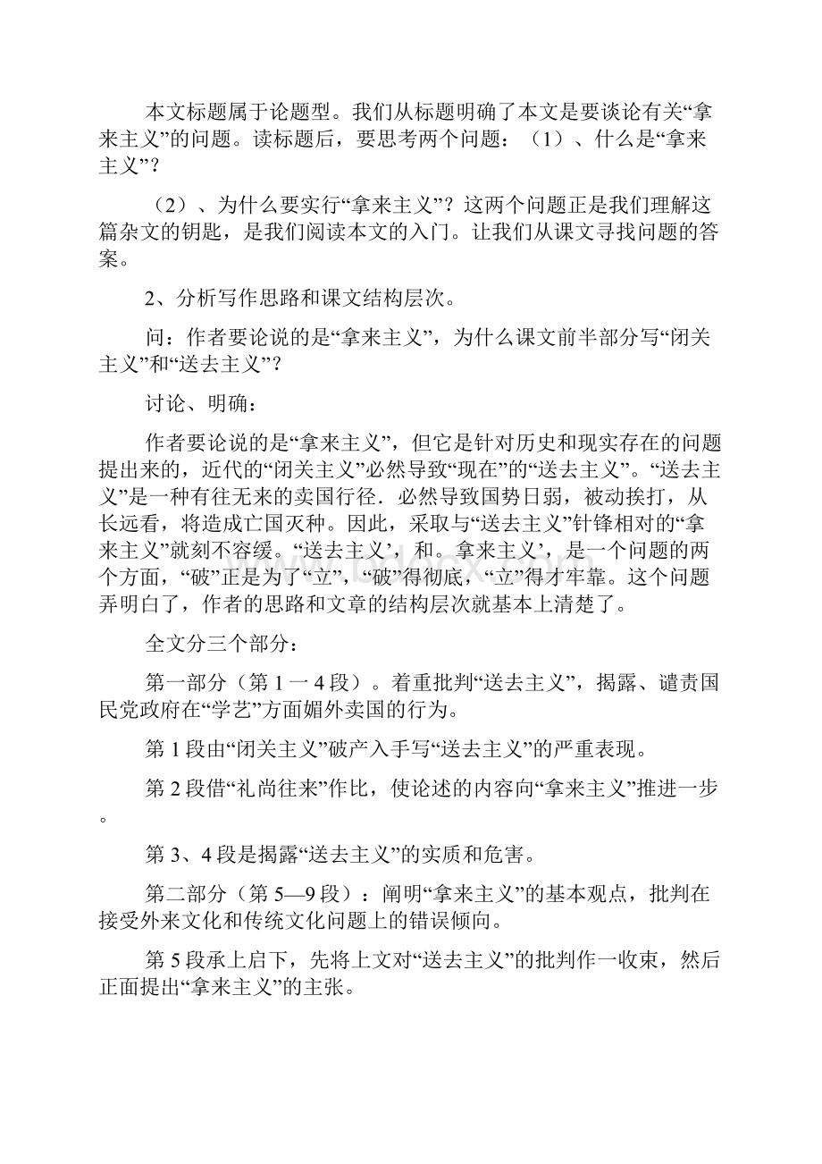 部编人教版高一语文拿来主义教案.docx_第3页