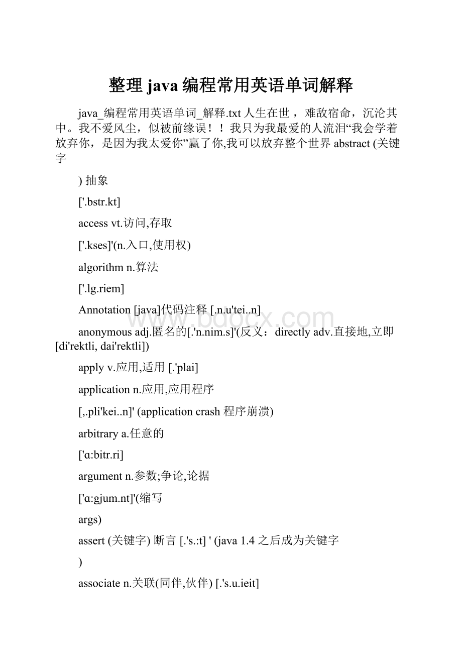 整理java编程常用英语单词解释.docx_第1页