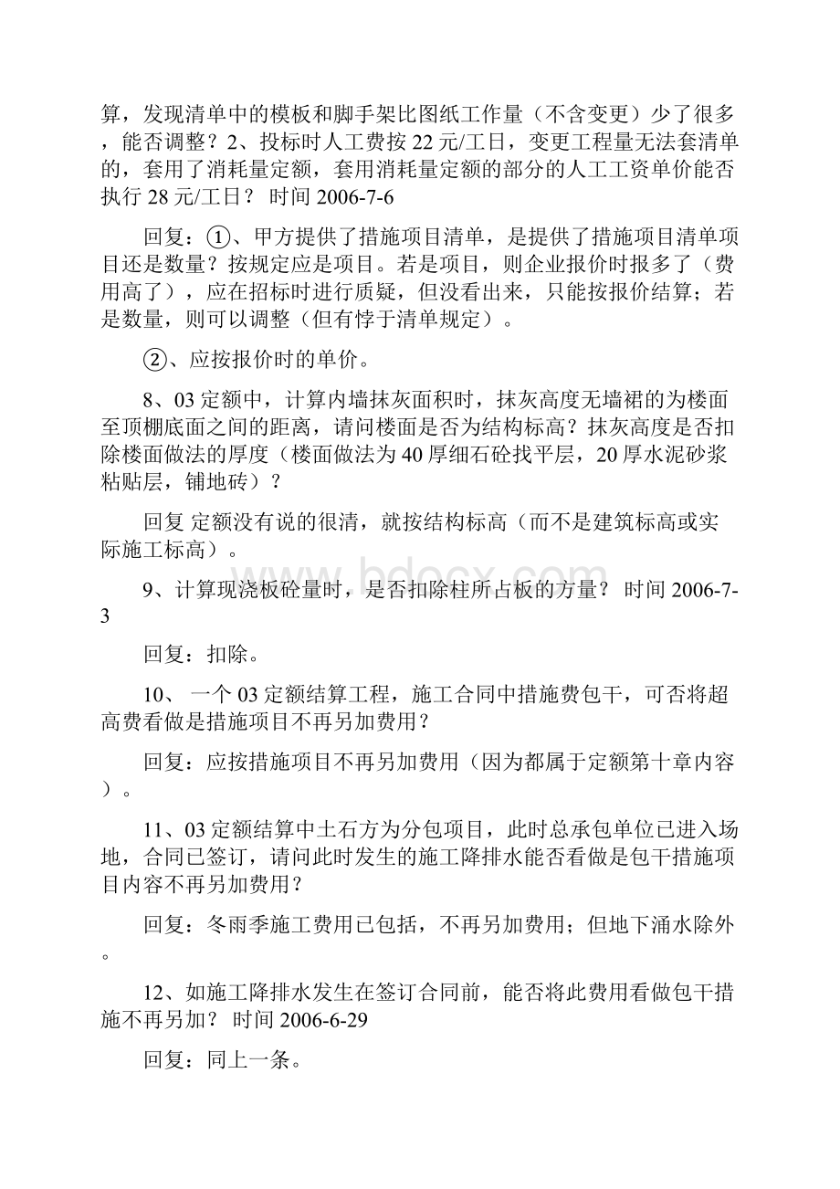 山东省建筑消耗量定额部分答疑沈大伟.docx_第2页