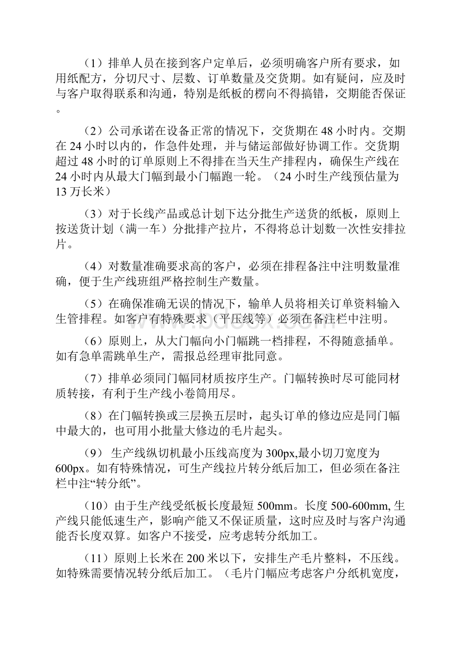 最新二级纸箱包装厂生产排单作业指导书.docx_第2页