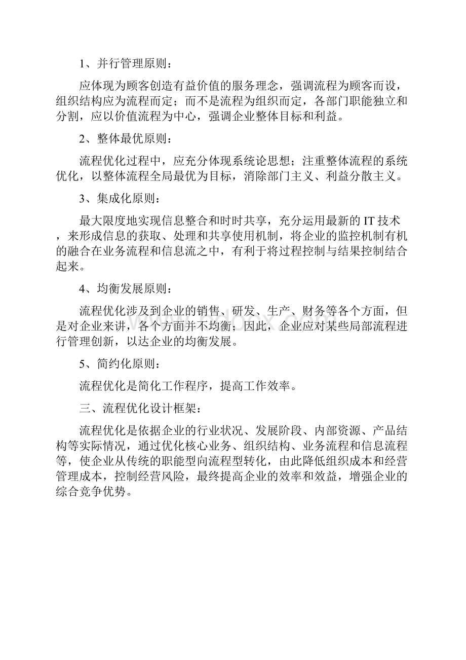 流程优化设计解决方案.docx_第2页