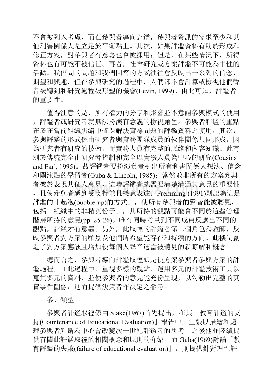 参与者导向评鉴取径.docx_第2页