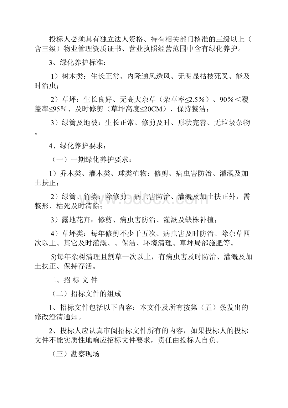 绿化养护招标文件.docx_第3页