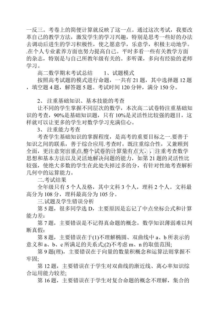 高二数学期末考试总结.docx_第2页