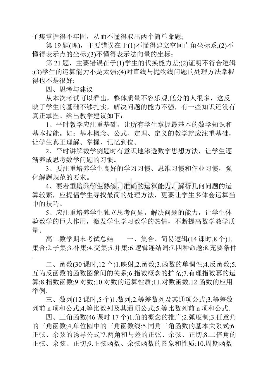 高二数学期末考试总结.docx_第3页